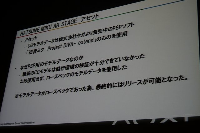 【CEDEC 2013】初音ミクが六本木でライブ！「HATSUNE MIKU AR STAGE」の開発事例