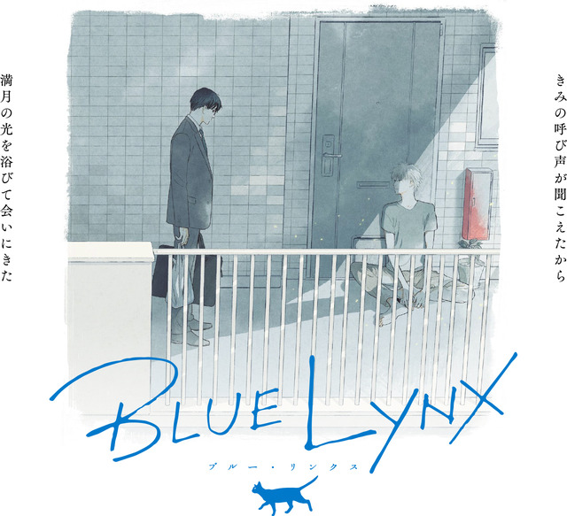 フジテレビ Bl特化のアニメレーベル Blue Lynx 設立 三浦しをん 丹地陽子による記念コラボストーリー公開 アニメ アニメ