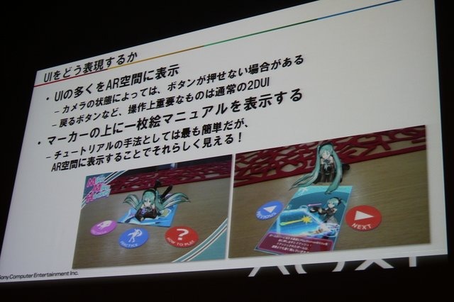 【CEDEC 2013】初音ミクが六本木でライブ！「HATSUNE MIKU AR STAGE」の開発事例