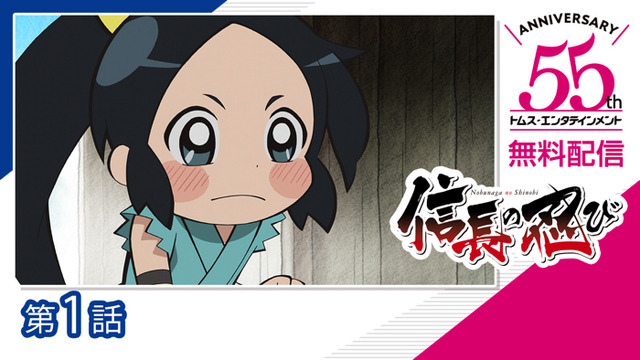 『信長の忍び』（C）重野なおき／白泉社・信長の忍び製作委員会