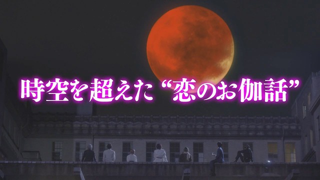 『明治東亰恋伽』場面写真（C） MAGES./LOVE＆ART （C）ドラマ／映画「明治東亰恋伽」製作委員会