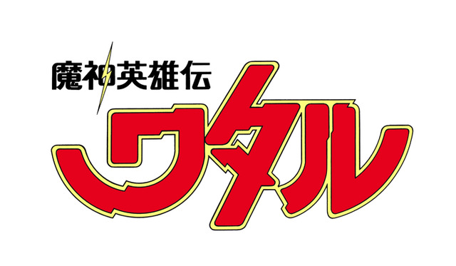「METAMOR-FORCE 魔神英雄伝ワタル 影輝鋼衣龍王丸」31,320円（税込）（C）サンライズ・R