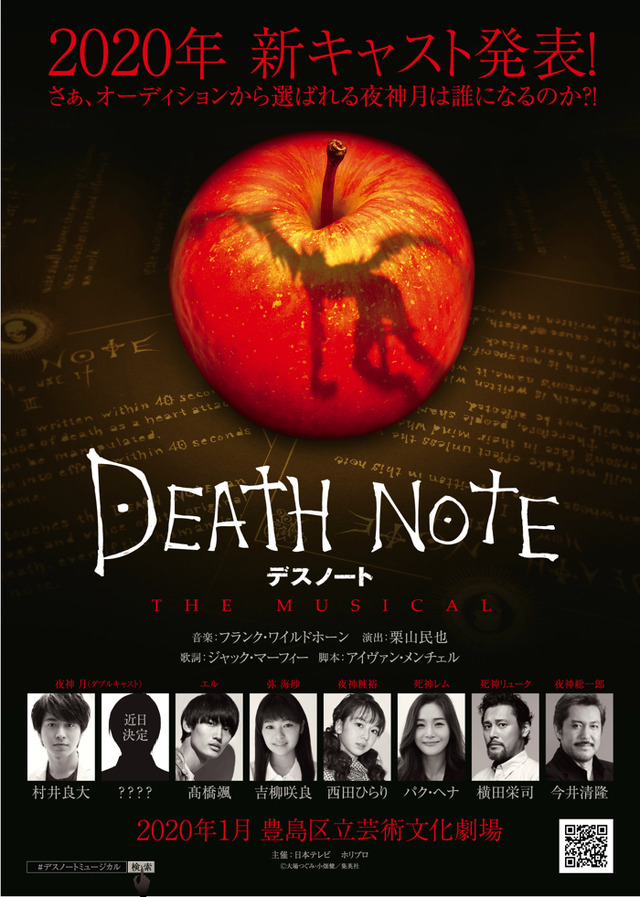 『デスノートTHE MUSICAL』