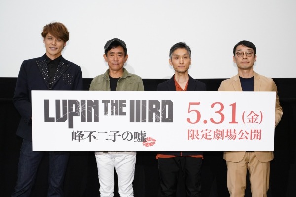 『LUPIN THE IIIRD 峰不二子の嘘』 完成披露上映会