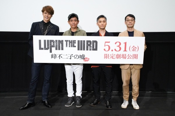 『LUPIN THE IIIRD 峰不二子の嘘』 完成披露上映会