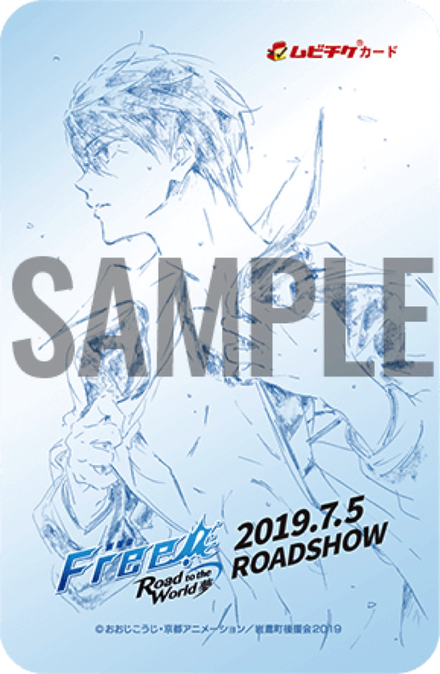 『劇場版 Free！-Road to the World-夢』「数量限定！描き下ろし Good Luck Blueクリアファイル付きムビチケカード」一般：1,500円(税込) 小人：900円(税込)（C）おおじこうじ・京都アニメーション／岩鳶町後援会