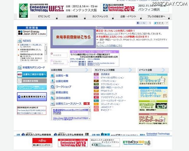 Embedded Technology West 2012／組込み総合技術展　関西