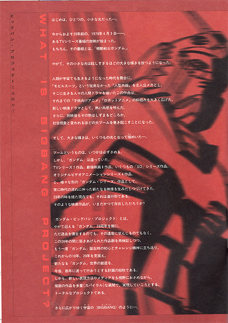 （C）創通・サンライズ