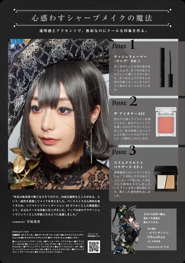 「KATEコスプレメイクプロジェクト」コスプレメイクカード 「THE COSPLAY MAKEUP」