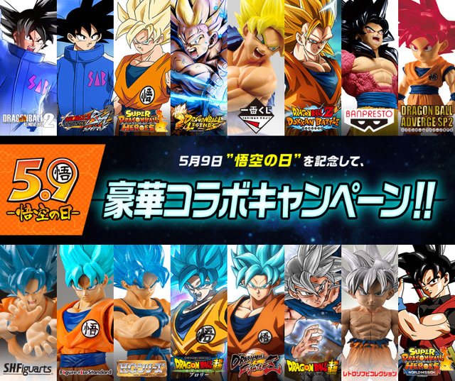 「悟空の日」キャンペーン（C）バードスタジオ／集英社・フジテレビ・東映アニメーション（C）バードスタジオ／集英社 (C)「2018 ドラゴンボール超」製作委員会