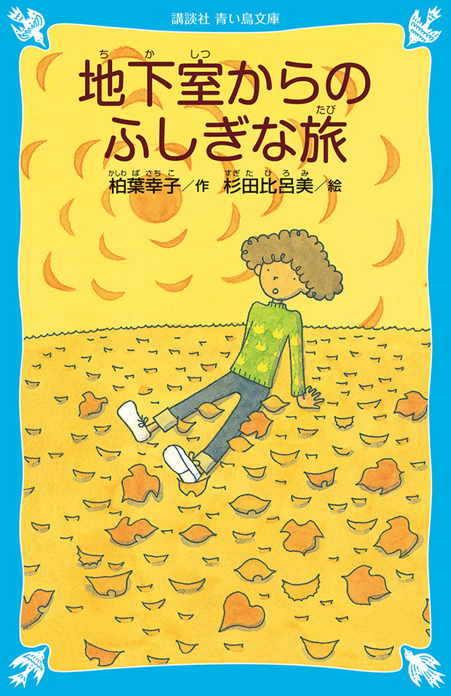 『バースデー・ワンダーランド』（C）柏葉幸子・講談社/2019「バースデー・ワンダーランド」製作委員会