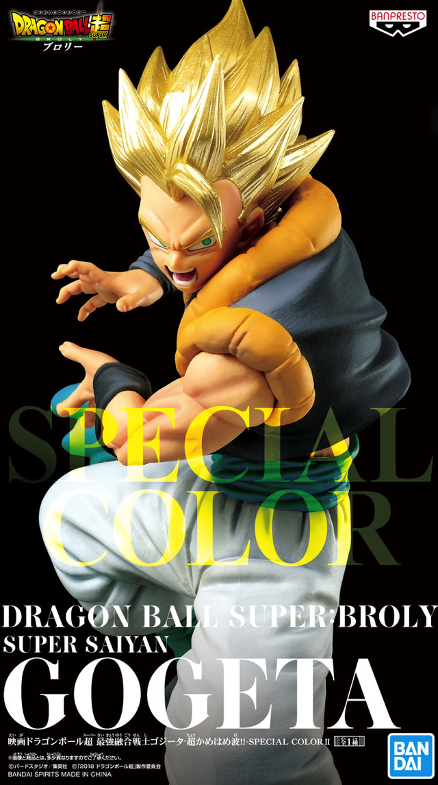 「映画ドラゴンボール超 最強融合戦士ゴジータ-超かめはめ波!!-SPECIAL COLOR II　(超サイヤ人 ゴジータ)」（C）バードスタジオ／集英社・フジテレビ・東映アニメーション