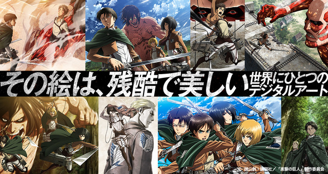 「Anique」サービス第1弾『進撃の巨人』（C）諫山創・講談社／「進撃の巨人」製作委員会