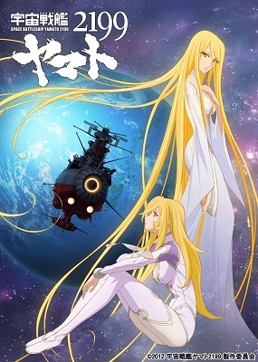 (c)2012　宇宙戦艦ヤマト2199製作委員会