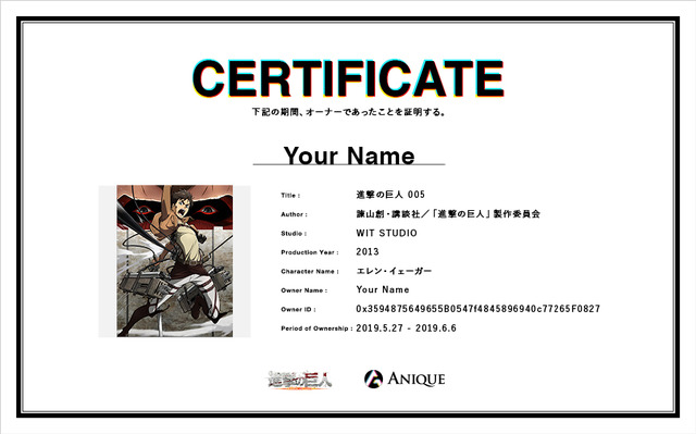 「Anique」サービス第1弾『進撃の巨人』（C）諫山創・講談社／「進撃の巨人」製作委員会