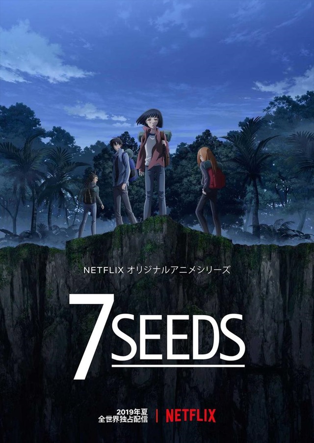 『7SEEDS』（C）2019 田村由美・小学館／7SEEDS Project
