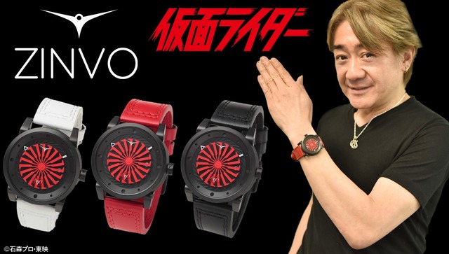 「仮面ライダー×ZINVO（ジンボ）コラボレーション腕時計」各56,160円（税込／送料・手数料別途）（C）石森プロ・東映