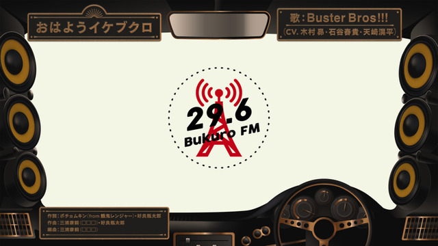 「おはようイケブクロ」リリックビデオ