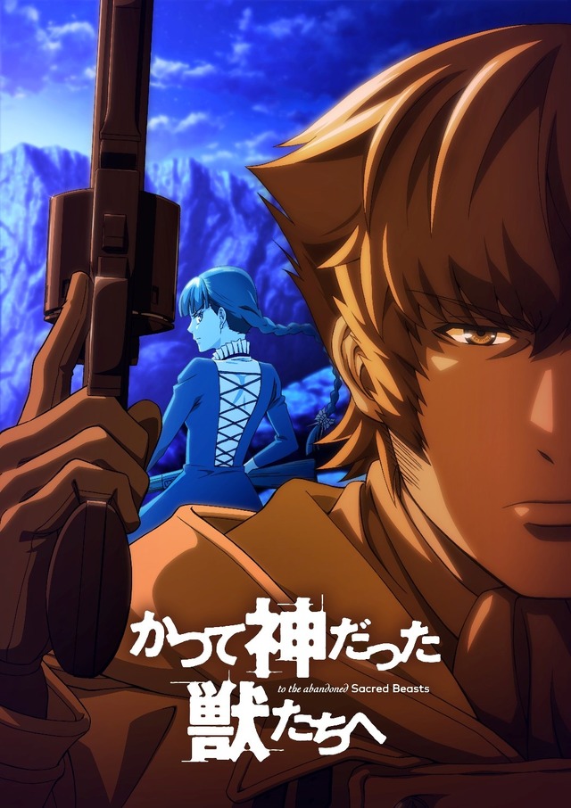 『かつて神だった獣たちへ』（C）めいびい・講談社／かつ神製作委員会