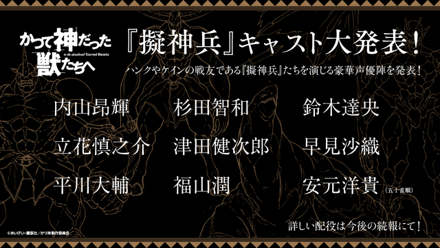 『かつて神だった獣たちへ』（C）めいびい・講談社／かつ神製作委員会