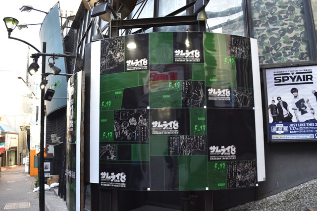 『サムライ8 八丸伝』特別広告