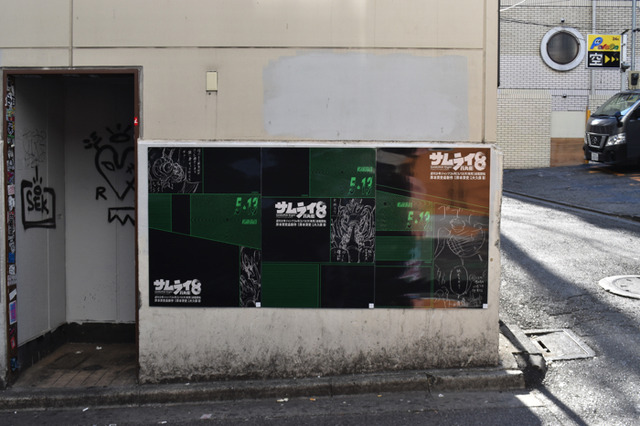 『サムライ8 八丸伝』特別広告