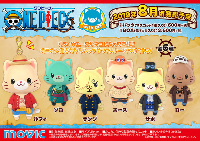 「ONE PIECE」withCAT 1パック：600円（税別）（C）尾田栄一郎/集英社・フジテレビ・東映アニメーション