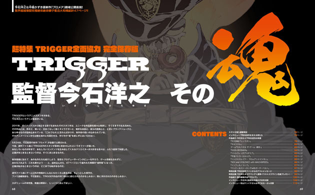 「週刊ファミ通」特集冒頭ページ（C）TRIGGER・中島かずき／XFLAG