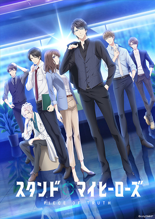TVアニメ『スタンドマイヒーローズ PIECE OF TRUTH』ティザービジュアル（C）coly/SMHP