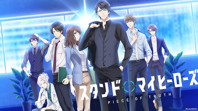 TVアニメ『スタンドマイヒーローズ PIECE OF TRUTH』ティザービジュアル（C）coly/SMHP