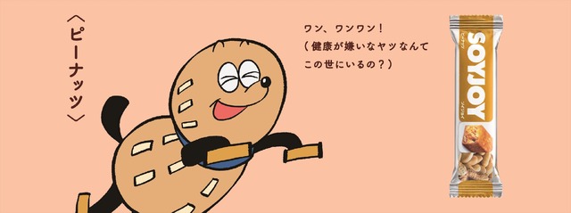 ソイジョイズ＜ピーナッツ＞