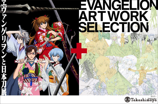 「ヱヴァンゲリヲンと日本刀展 ＋ EVANGELION ARTWORK SELECTION」（C）カラー