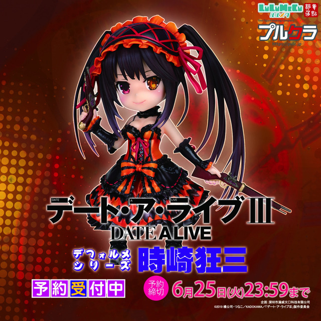 「デート・ア・ライブ 『時崎狂三』デフォルメフィギュア」3,211円（税別）（C）2019 橘公司・つなこ／KADOKAWA／「デート・ア・ライブIII」製作委員会