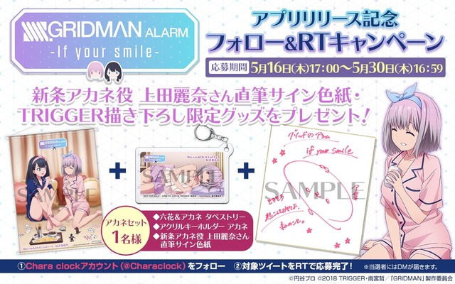 「SSSS.GRIDMAN ALARM -If your smile-」（C）円谷（C）TRIGGER・雨宮哲／「GRIDMAN」製作委員会（C）D-techno