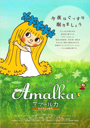 「シブヤ・アマールカ・プロジェクト」