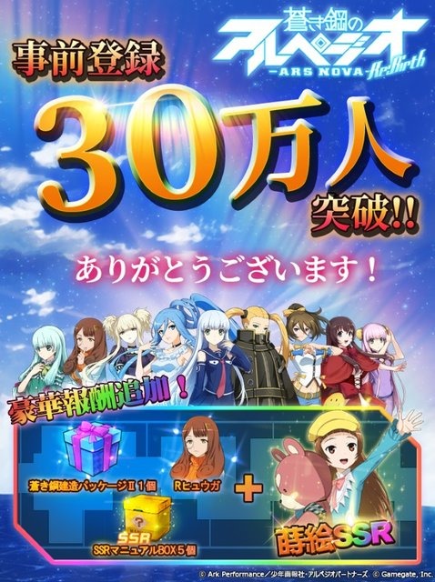 『蒼き鋼のアルペジオ ‐アルス・ノヴァ‐Re:Birth』配信開始！リリースキャンペーン達成で制服姿の「ハルナ」を入手可能