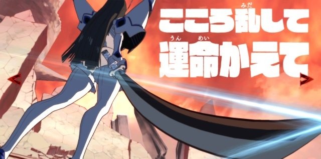 『キルラキル ザ・ゲーム -異布-』ストーリーモード第1章冒頭シーン公開！「鬼龍院羅暁」を超える最大の敵も登場