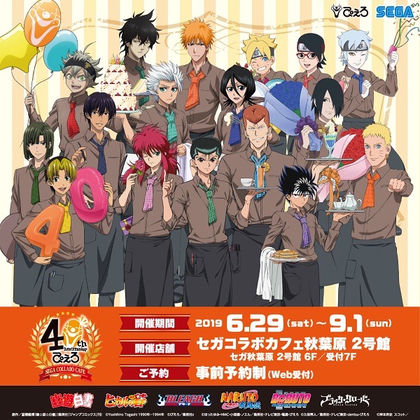 「セガコラボカフェ ぴえろ40周年記念」原作／冨樫義博「幽☆遊☆白書」（集英社「ジャンプコミックス」刊） (C)Yoshihiro Togashi 1990年-1994年 (C)ぴえろ／集英社　(C)ほったゆみ・HMC・小畑健・ノエル／集英社・テレビ東京・電通・ぴえろ　(C)久保帯人／集英社・テレビ東京・dentsu・ぴえろ　(C)岸本斉史　スコット／集英社・テレビ東京・ぴえろ　(C)田畠裕基／集英社・テレビ東京・ブラッククローバー製作委員会 (C)SEGA