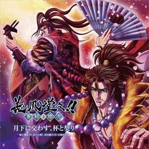 『義風堂々!! 兼続と慶次』