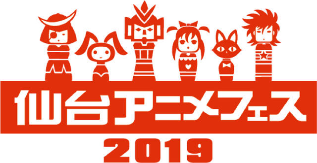 「仙台アニメフェス 2019」
