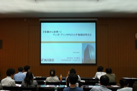「京都から世界へ！ マンガ・アニメがもたらす地域活性化」