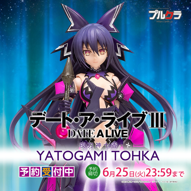 「PVC製塗装済可動フィギュア デート・ア・ライブ 夜刀神十香」9,074円（税抜）（C）2019 橘公司・つなこ／KADOKAWA／「デート・ア・ライブIII」製作委員会
