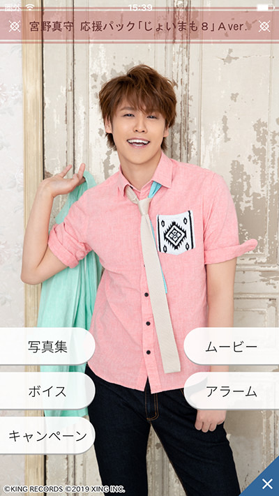 宮野真守応援パック「じょいまも8」各480円(税込）