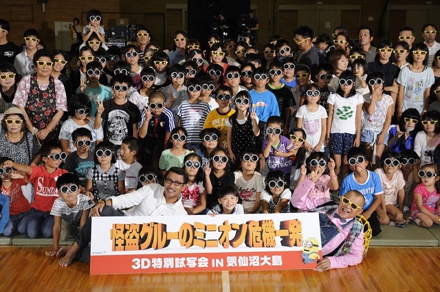 映画『怪盗グルーのミニオン危機一発』3D特別試写会in気仙沼大島