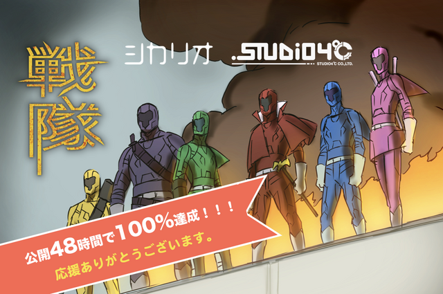 死、暴力、性…タブーに斬り込みヒーロー描く「戦隊」 “有名脚本家”が覆面で本作生み出した理由とは？【インタビュー】