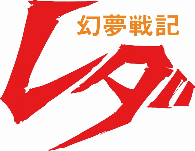 「幻夢戦記レダ」（Ｃ）1985 TOHO CO., LTD.