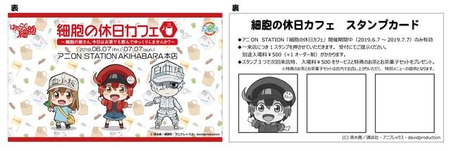 「細胞の休日カフェ ～細胞の皆さん、今日はお茶でも飲んでゆっくりしませんか？～」スタンプカード（C）清水茜／講談社・アニプレックス・davidproduction