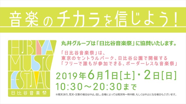 『そばへ』日比谷音楽祭バナー