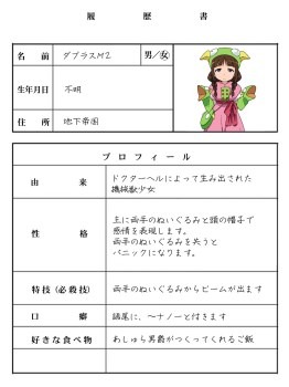 『ロボットガールズZ』履歴書見本