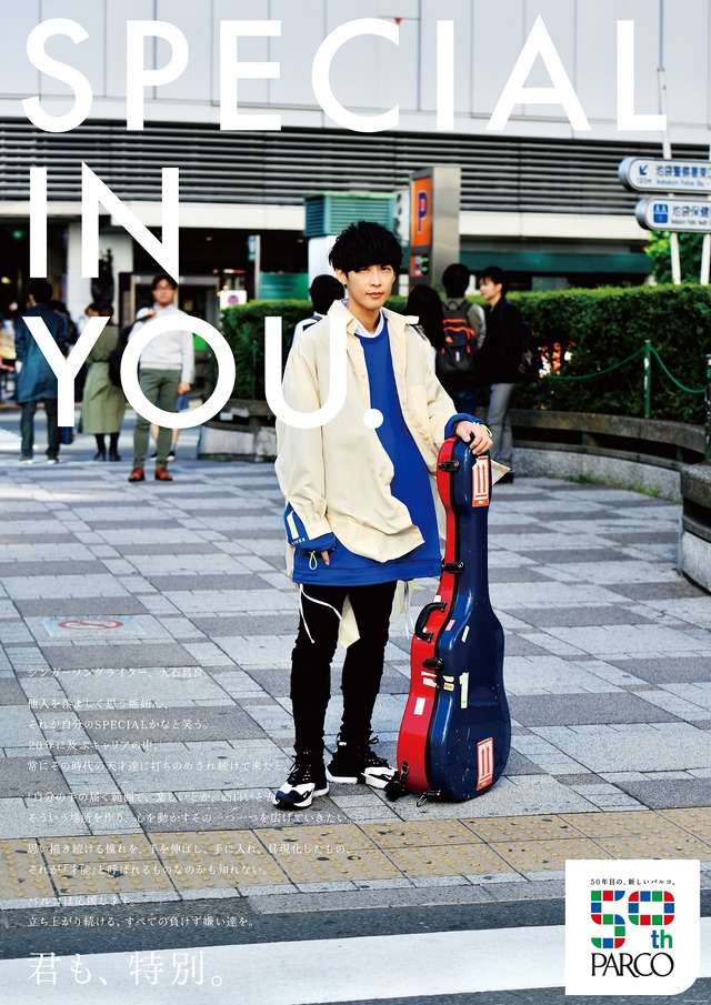 「パルコ」SPECIAL IN YOU. 君も、特別。大石昌良編
